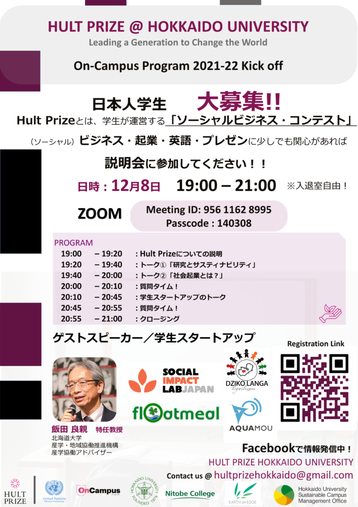 ハルトプライズキックオフイベントが12月8日に開催されます（終了しました）