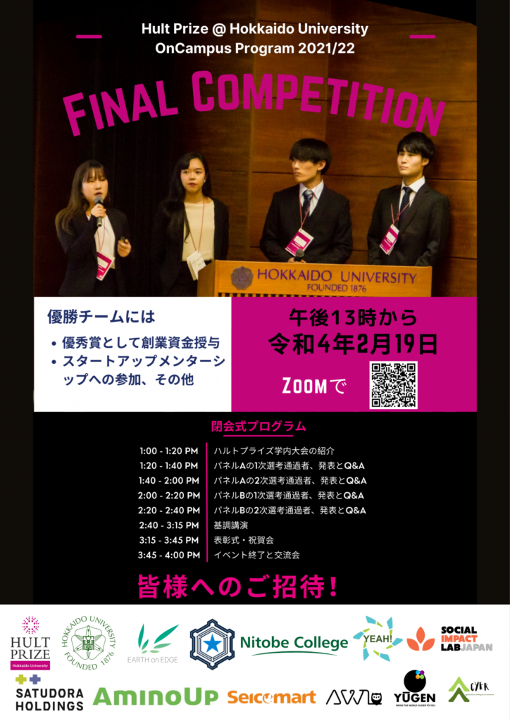 ハルトプライズファイナルコンペティションが2月19日（土）に開催されます(終了しました）