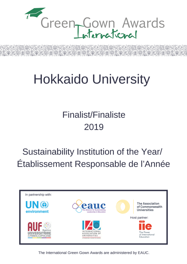 インターナショナル・グリーン・ガウン・アワード2019のご報告