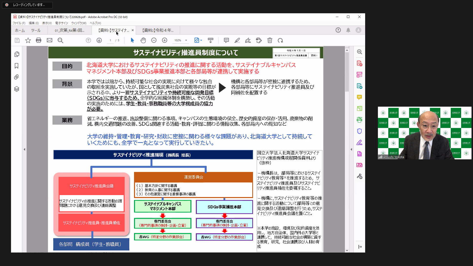 令和4年度 第１回サステイナビリティ推進員会議を開催しました