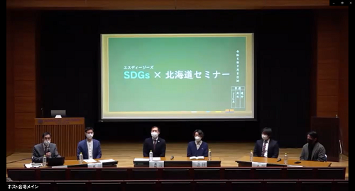「SDGs×北海道2023」を開催しました。