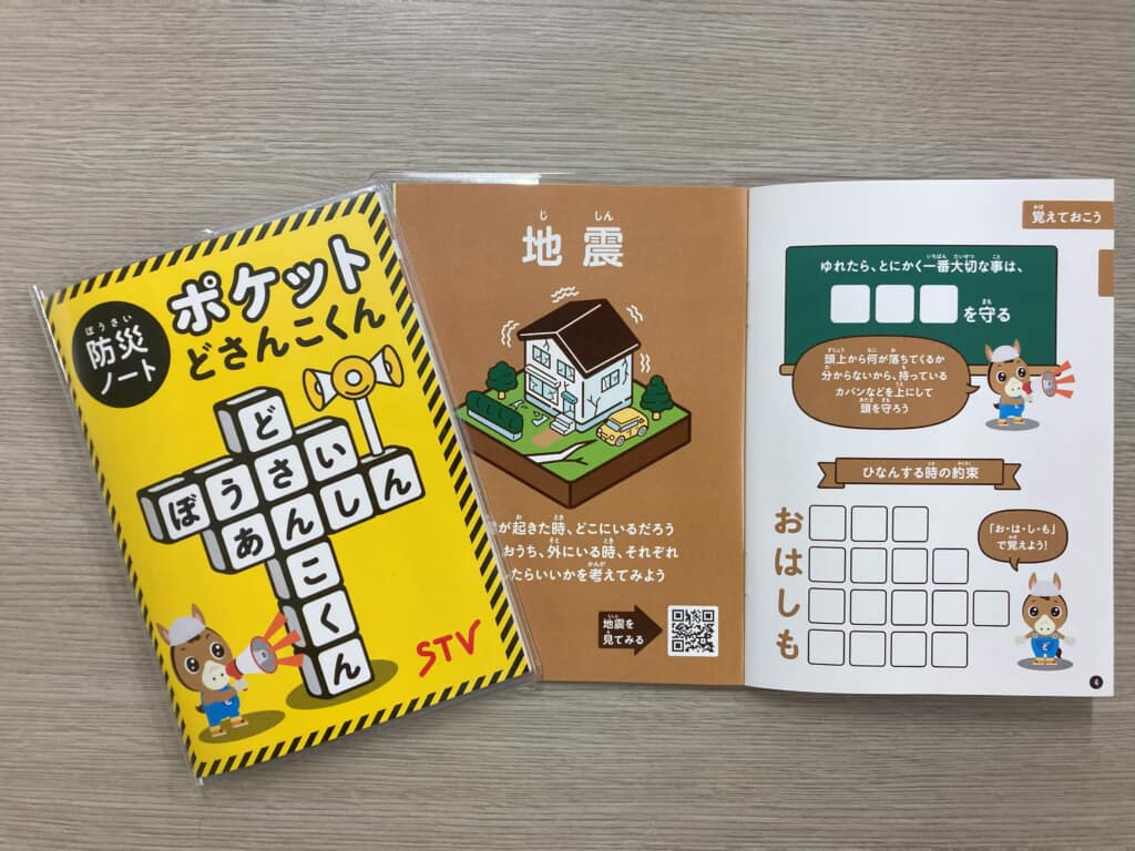 「『ポケットどさんこくん』で防災クイズに挑戦！」本学施設公開イベント（6/3,4）開催のお知らせ