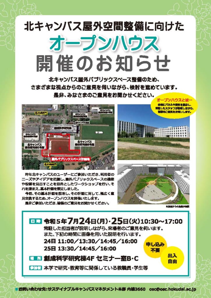 北キャンパス屋外空間整備にかかるオープンハウスを行いました