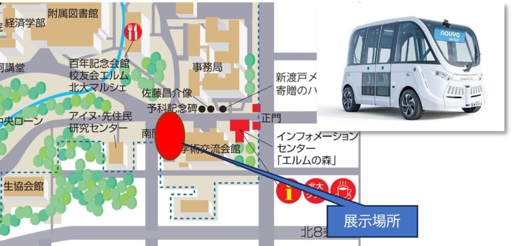 自動運転車両を展示します