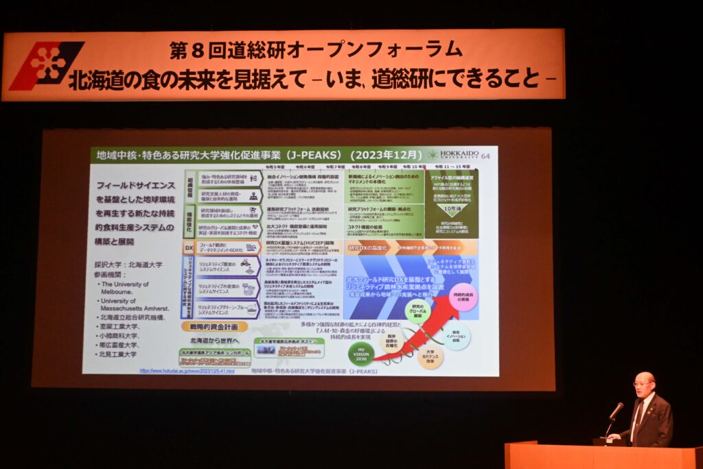 第8回道総研オープンフォーラムに横田理事・副学長が登壇