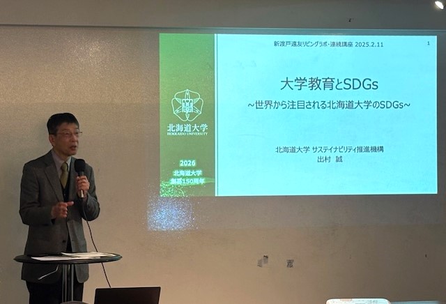 (一社)新渡戸遠友リビングラボ主催「2024年度新渡戸遠友リビングラボ建設・運営支援＝連続講座＝」に出村誠総長特命参与が登壇