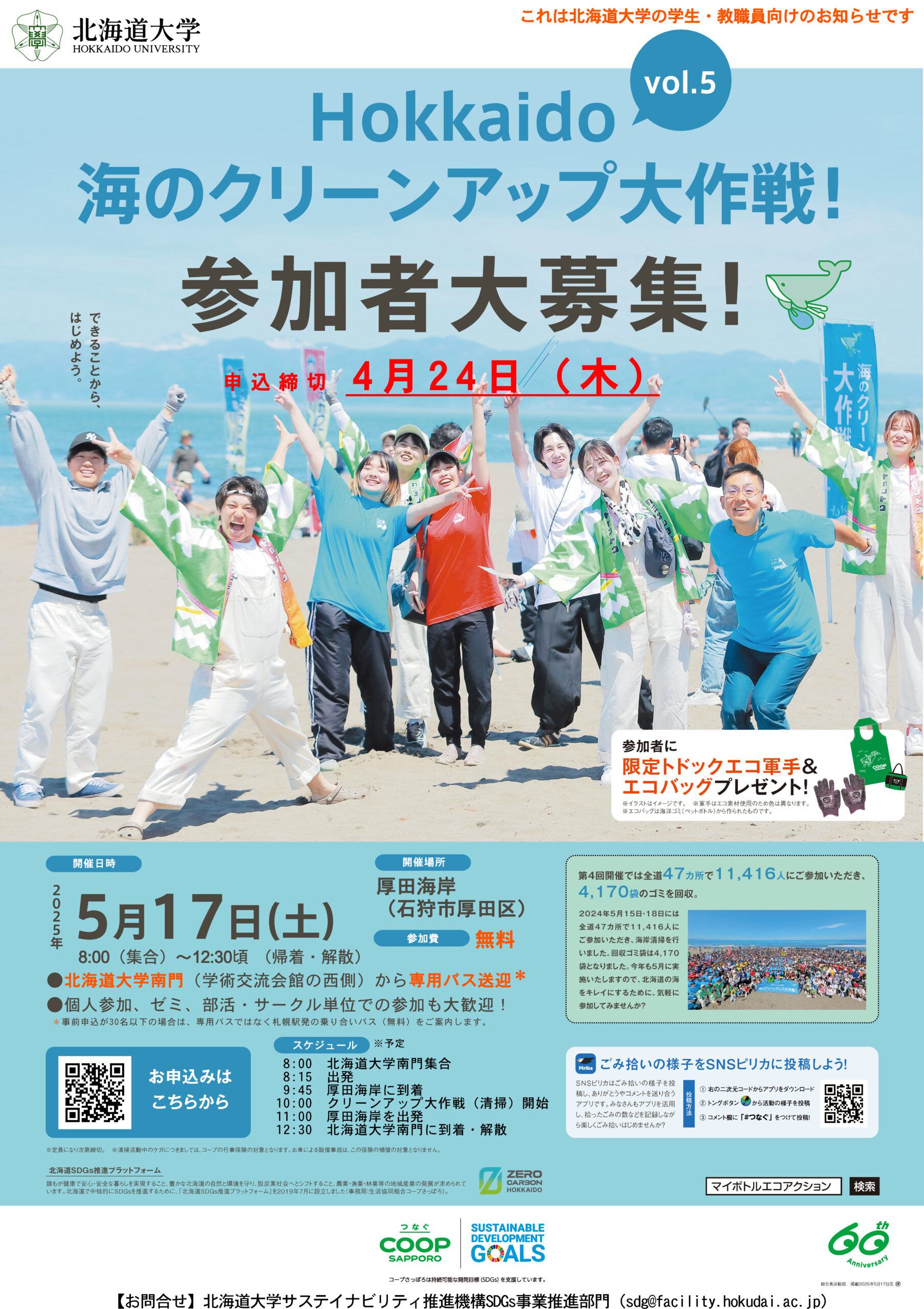 2025年度官学連携プログラム「カーボンニュートラル夏季短期学習プログラム」参加者募集のお知らせ