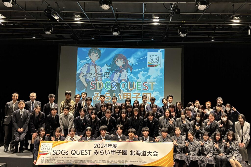 「SDGs QUEST みらい甲子園 北海道大会」のファイナルセレモニーにて、出村誠総長特命参与が審査委員長・全体講評等を務めました